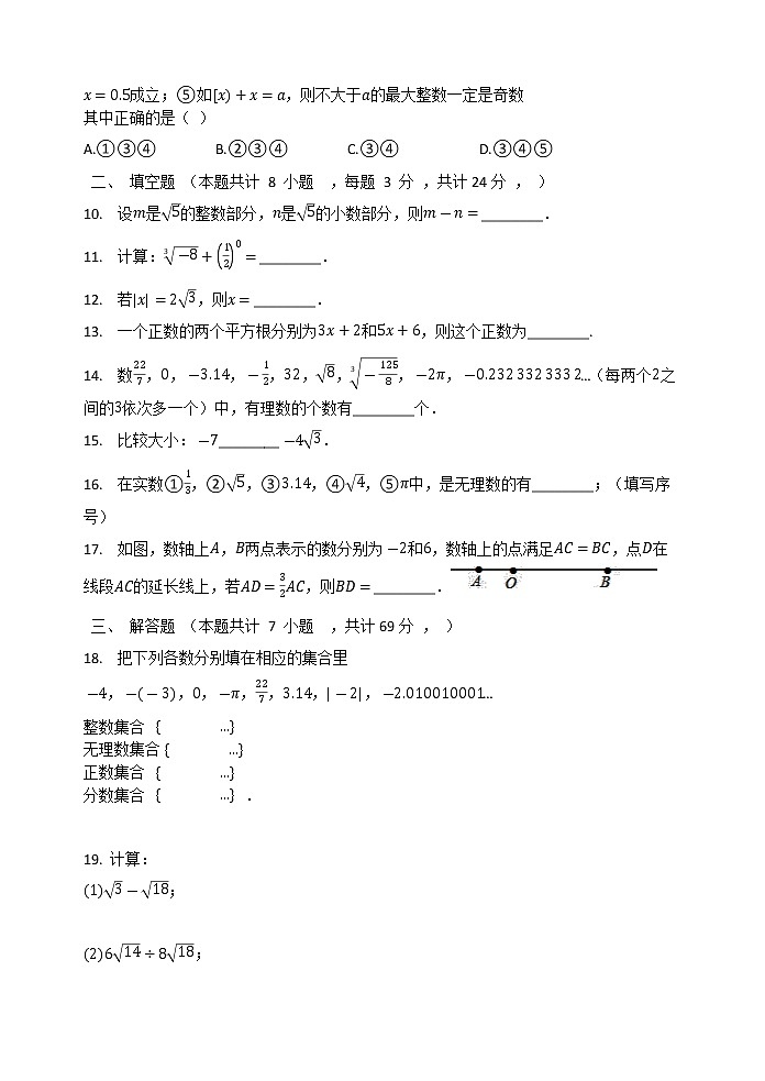 第11章  数的开方 单元测试卷2021-2022学年02