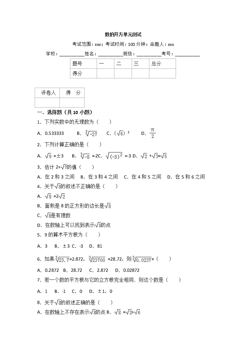 第11章数的开方 单元测试卷2021-2022学年01