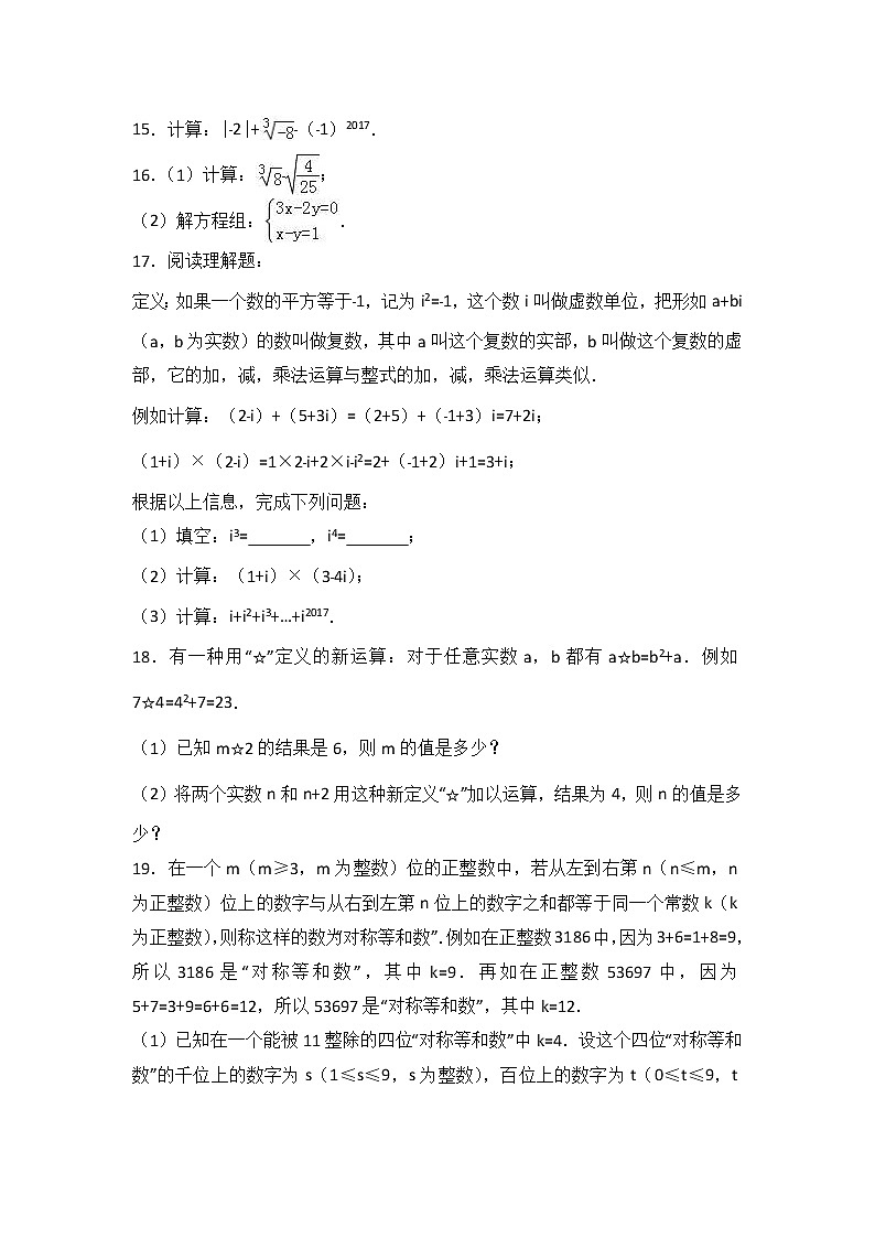 第11章数的开方 单元测试卷2021-2022学年03