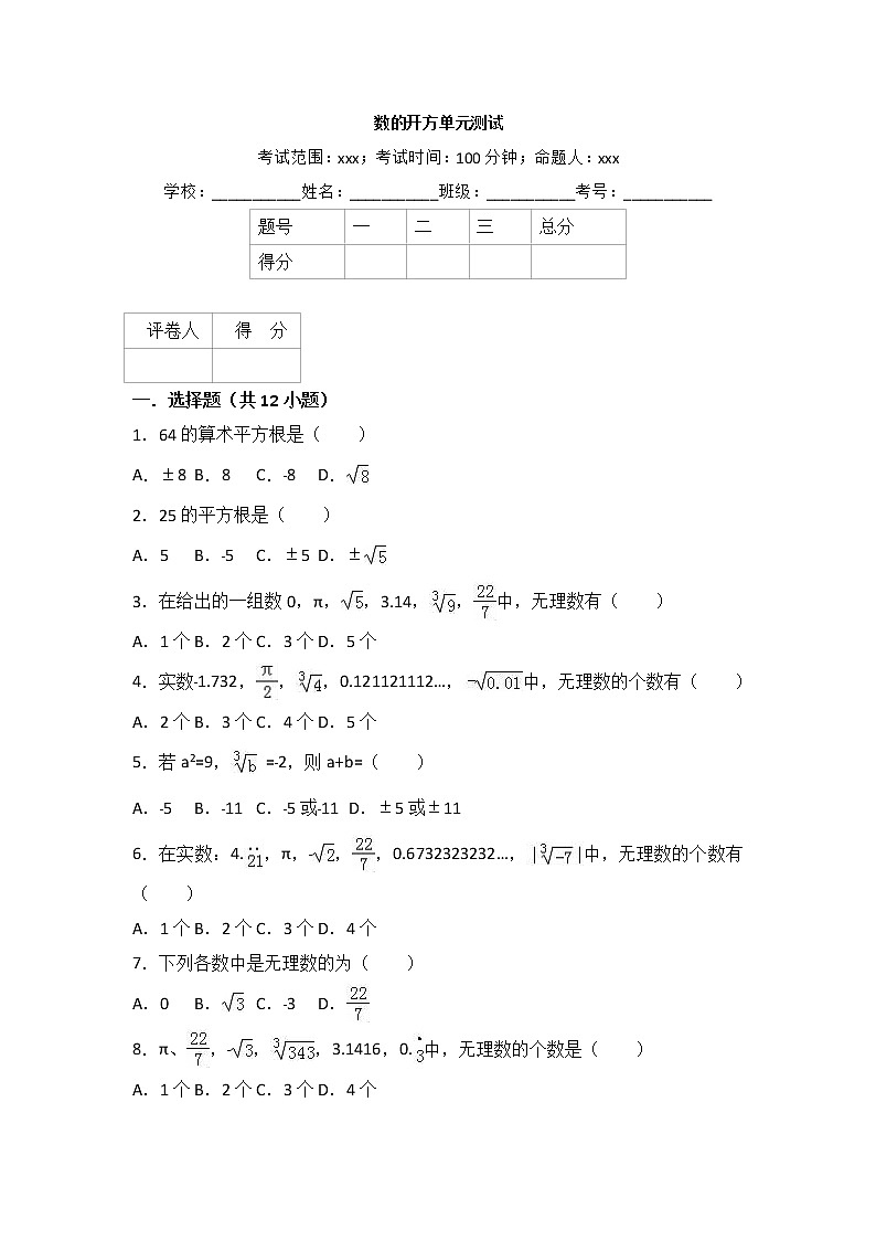 第11章 数的开方 单元测试卷2021-2022学年01