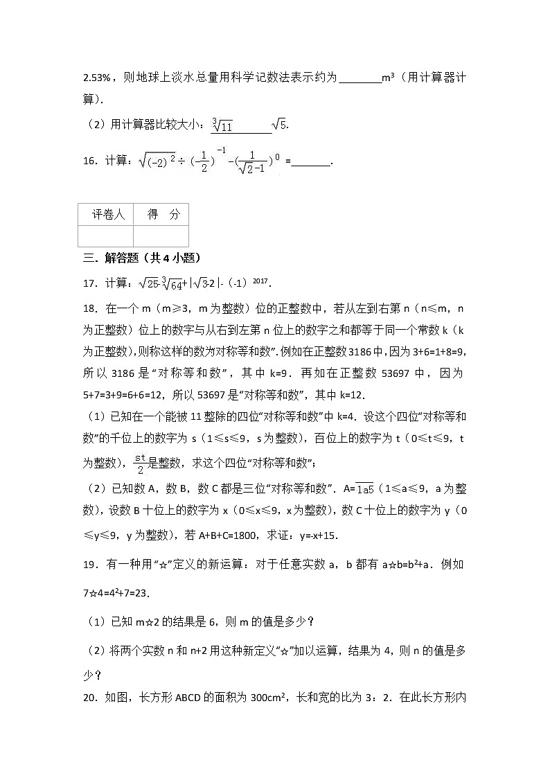 第11章 数的开方 单元测试卷2021-2022学年03