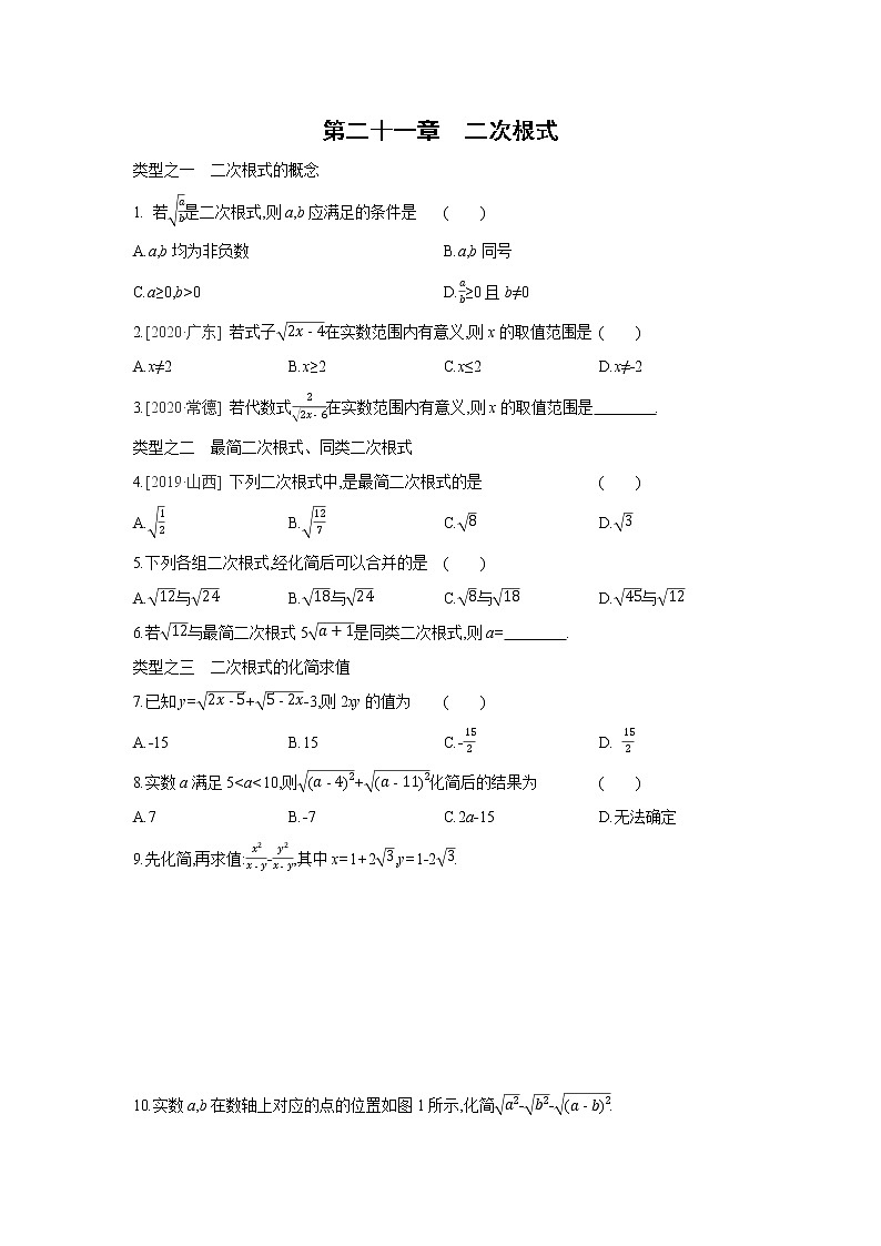 第二十一章  二次根式单元  练习题 2020——2021学年 华东师大版九年级数学上册第1页