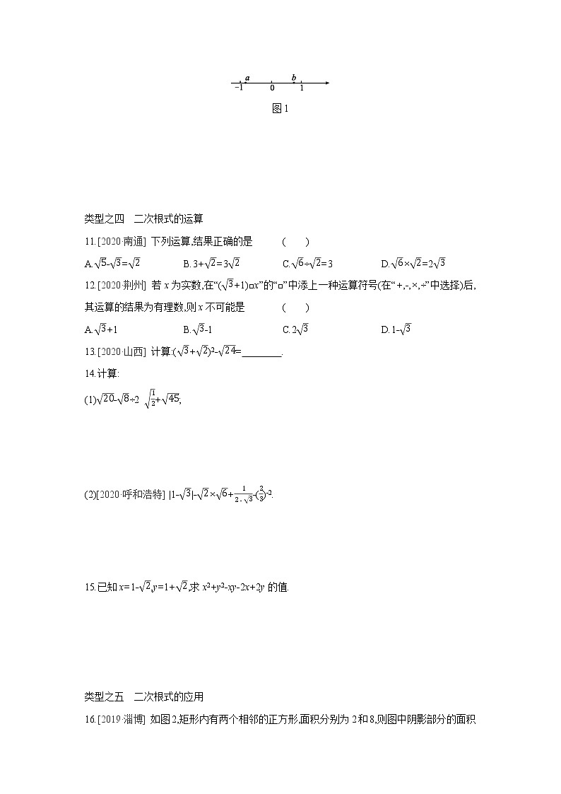 第二十一章  二次根式单元  练习题 2020——2021学年 华东师大版九年级数学上册第2页