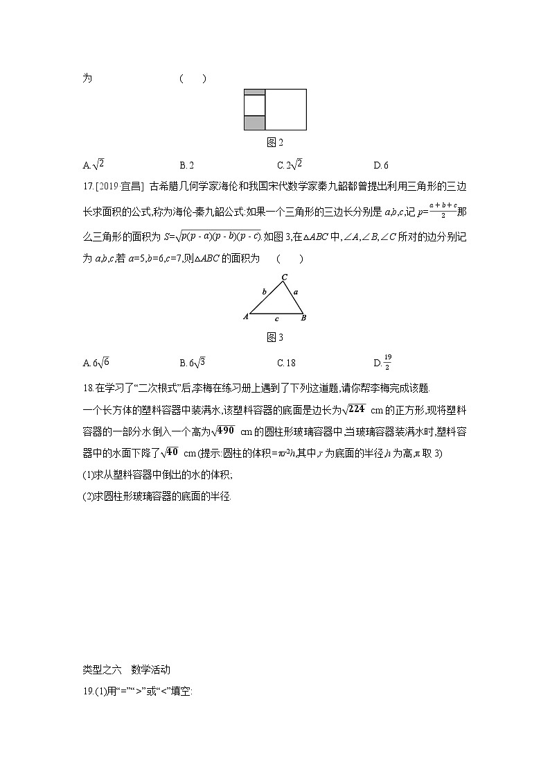 第二十一章  二次根式单元  练习题 2020——2021学年 华东师大版九年级数学上册第3页