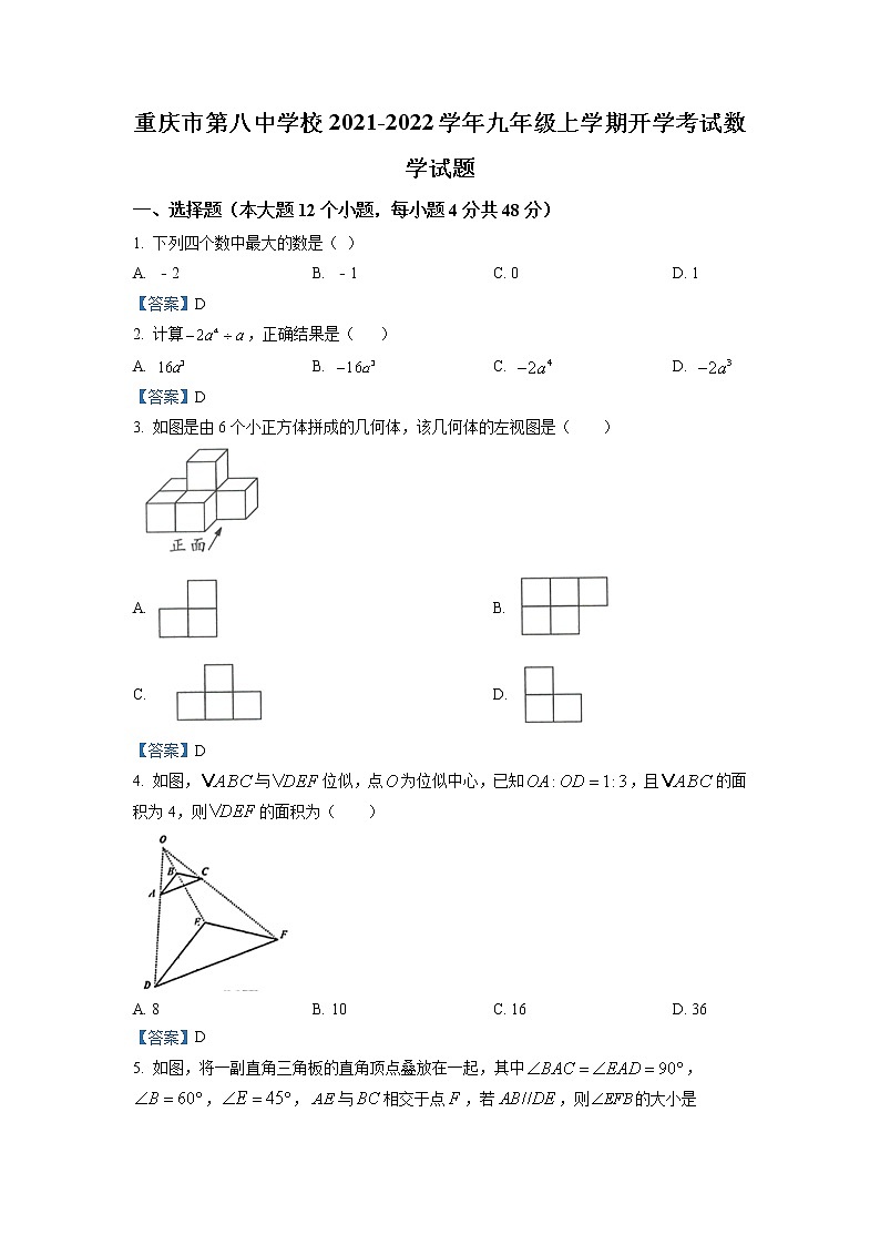 重庆市第八中学校2021-2022学年九年级上学期开学考试数学试题第1页