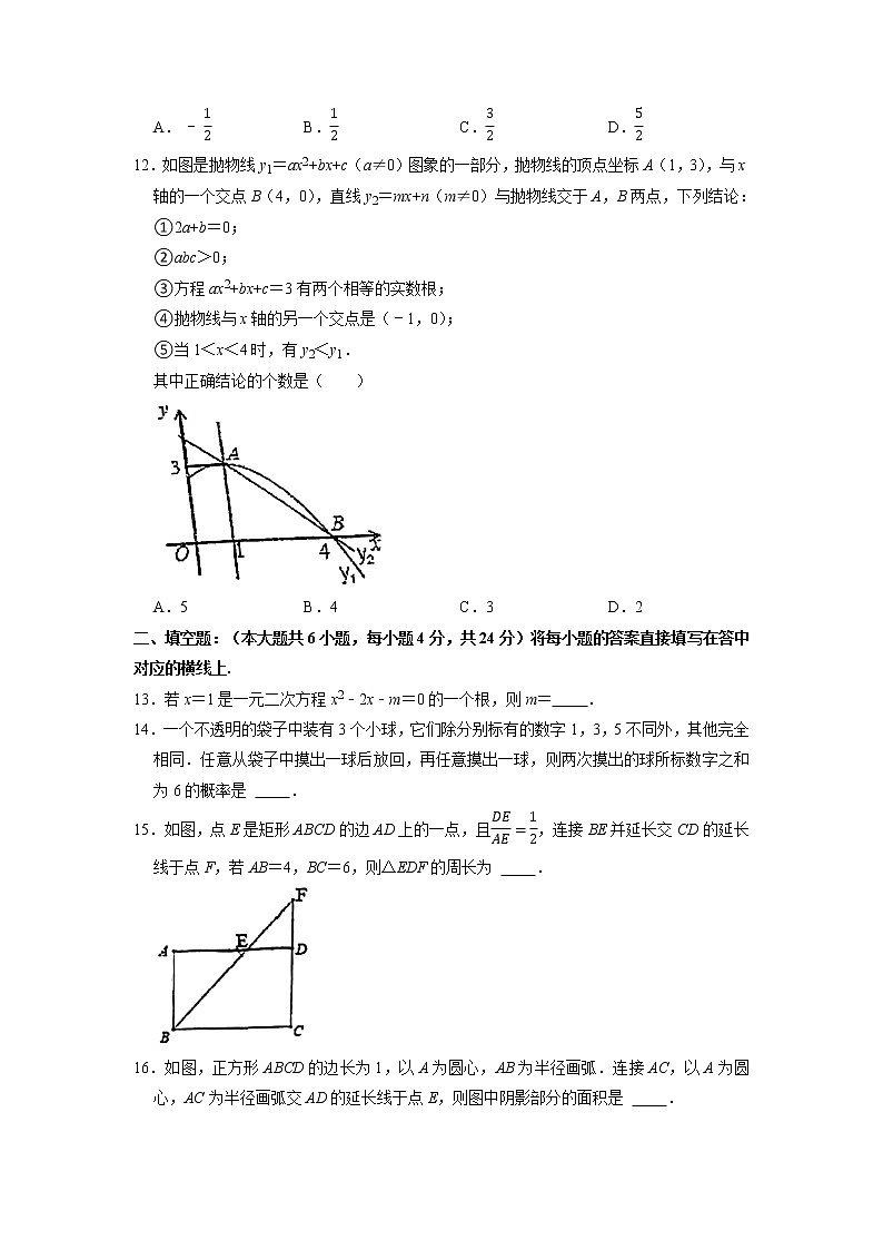 2021-2022学年重庆实验外国语学校人教版九年级（上册）入学数学试卷第3页