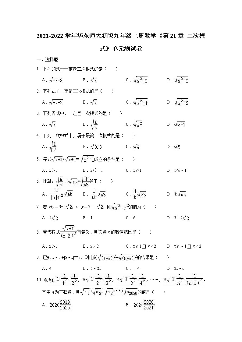 《第21章 二次根式》单元测试卷（有答案）2021-2022学年华东师大版九年级上册数学第1页