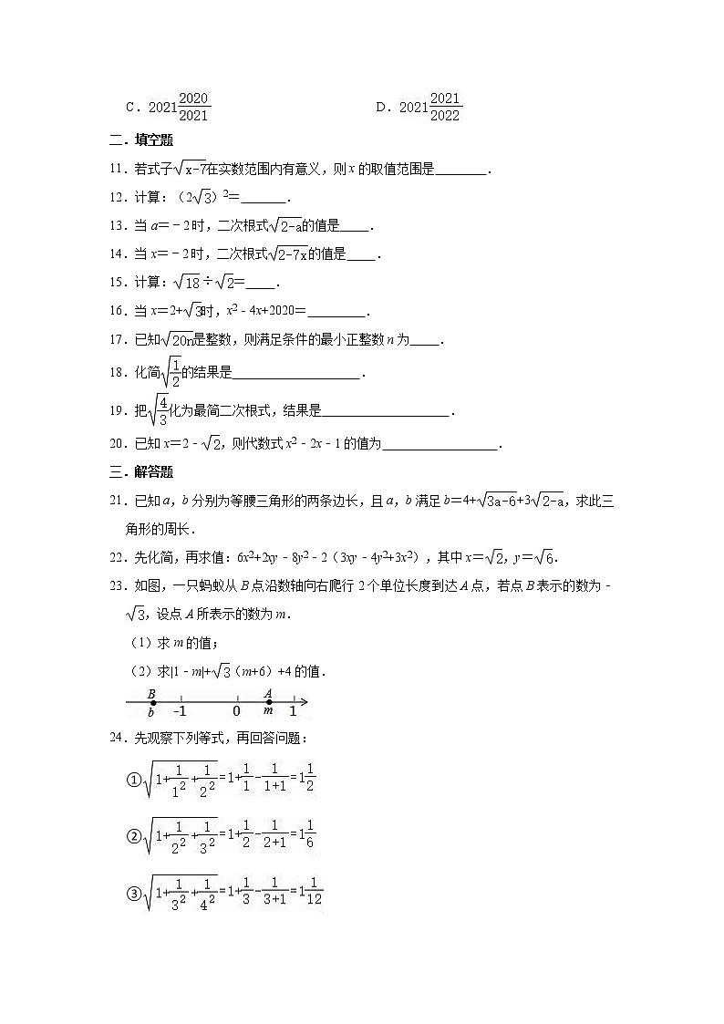 《第21章 二次根式》单元测试卷（有答案）2021-2022学年华东师大版九年级上册数学第2页