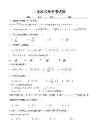 初中数学华师大版九年级上册第21章 二次根式综合与测试复习练习题