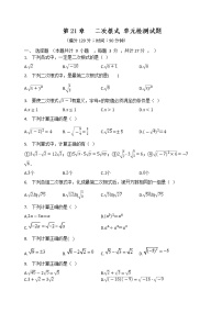 华师大版九年级上册第21章 二次根式综合与测试当堂达标检测题