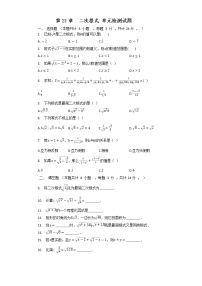 初中数学华师大版九年级上册第21章 二次根式综合与测试课时作业