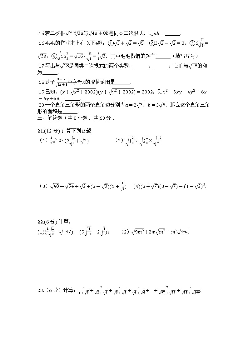 华东师大版九年级数学上册_第21章_二次根式_单元检测试卷【有答案】02