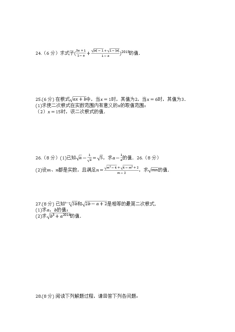 华东师大版九年级数学上册_第21章_二次根式_单元检测试卷【有答案】03