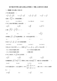 华师大版九年级上册第21章 二次根式综合与测试单元测试课堂检测