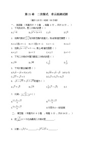 初中数学第21章 二次根式综合与测试课时训练