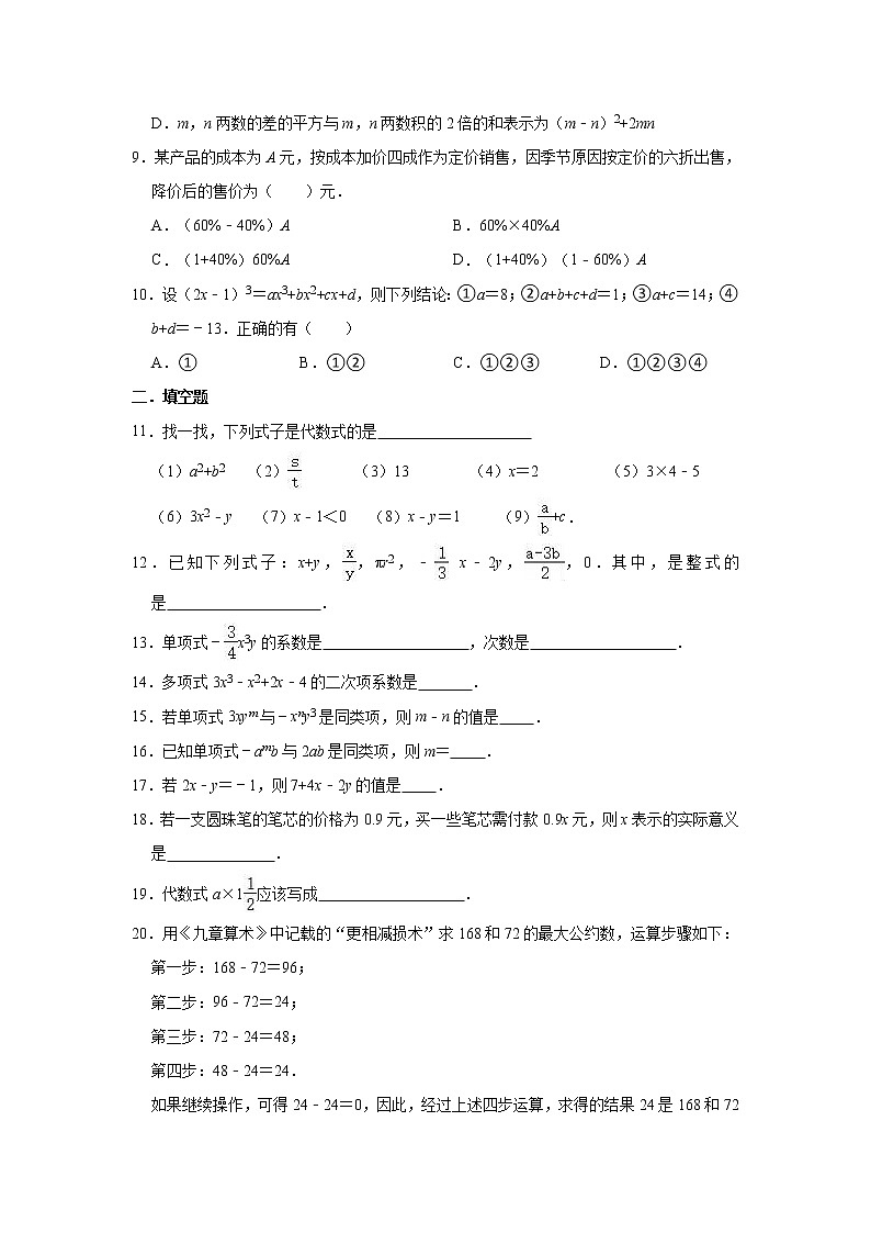 第2章 整式的加减 单元测试卷  2020-2021学年第2页