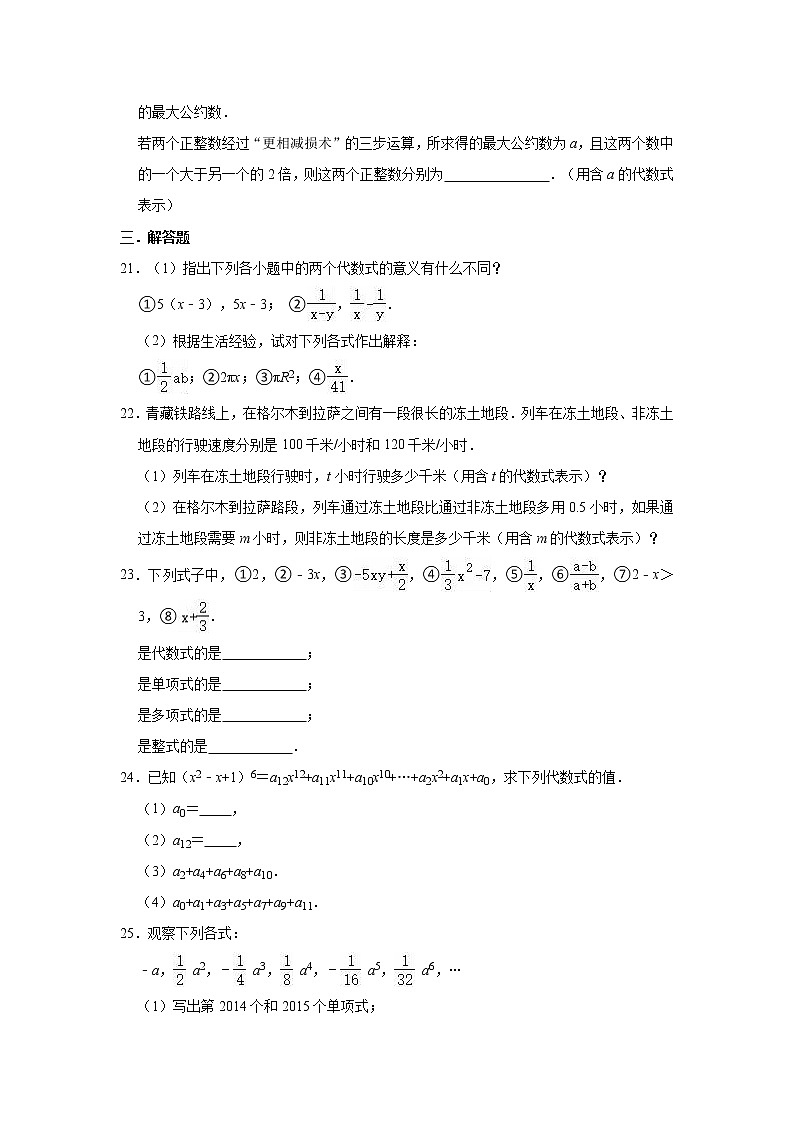第2章 整式的加减 单元测试卷  2020-2021学年第3页