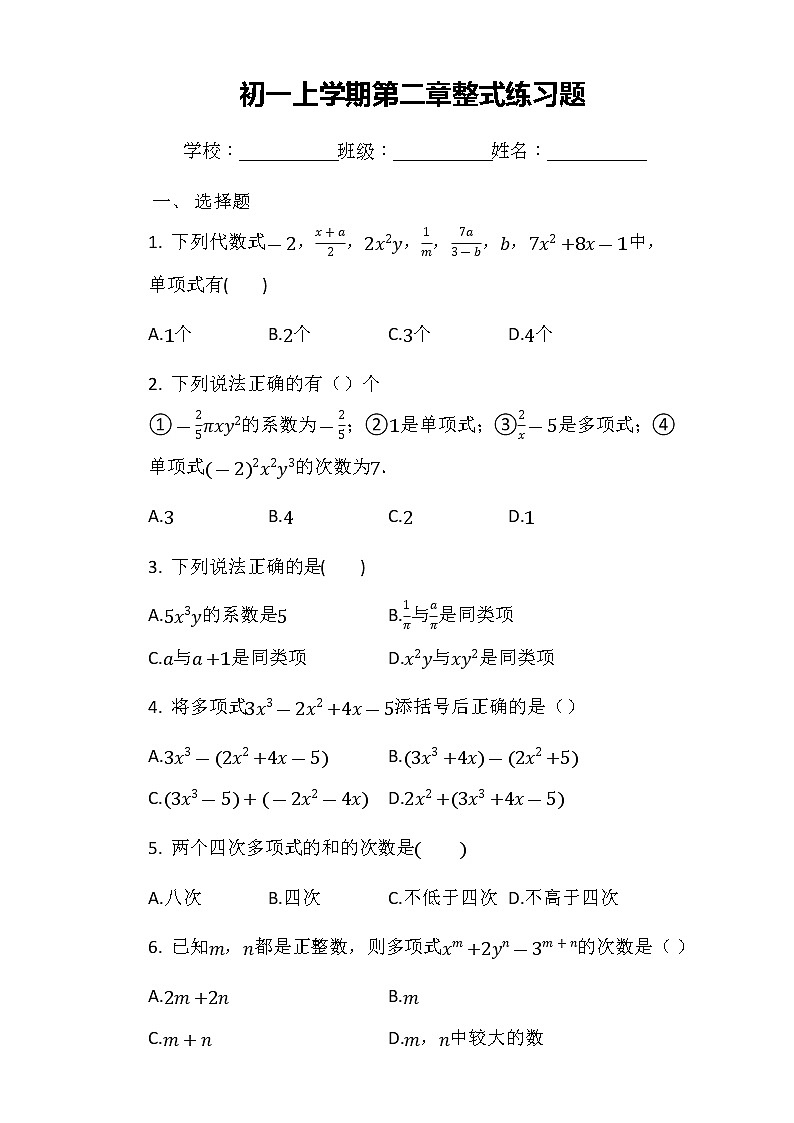 第2章 整式的加减 单元测试卷  2021-2022学年第1页