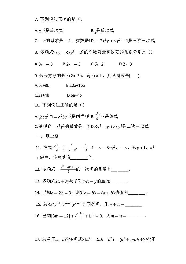 第2章 整式的加减 单元测试卷  2021-2022学年第2页