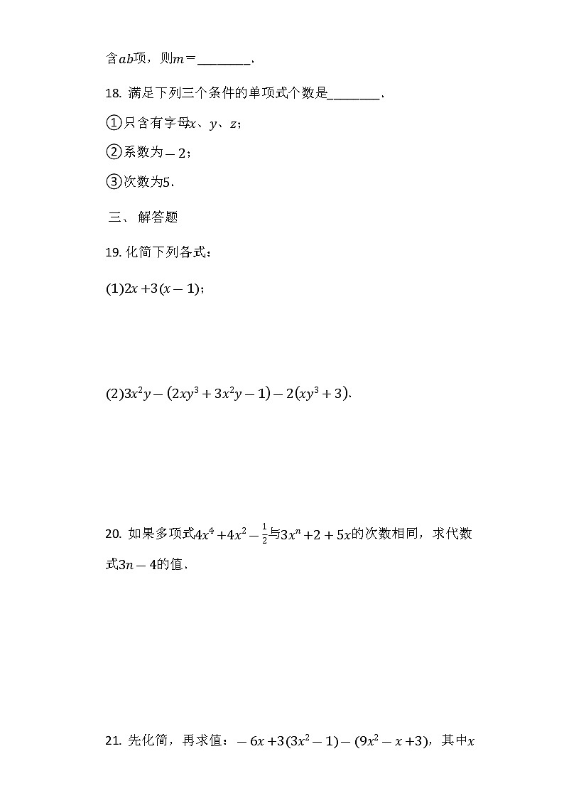 第2章 整式的加减 单元测试卷  2021-2022学年第3页