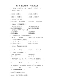 人教版七年级上册第二章 整式的加减综合与测试单元测试同步达标检测题