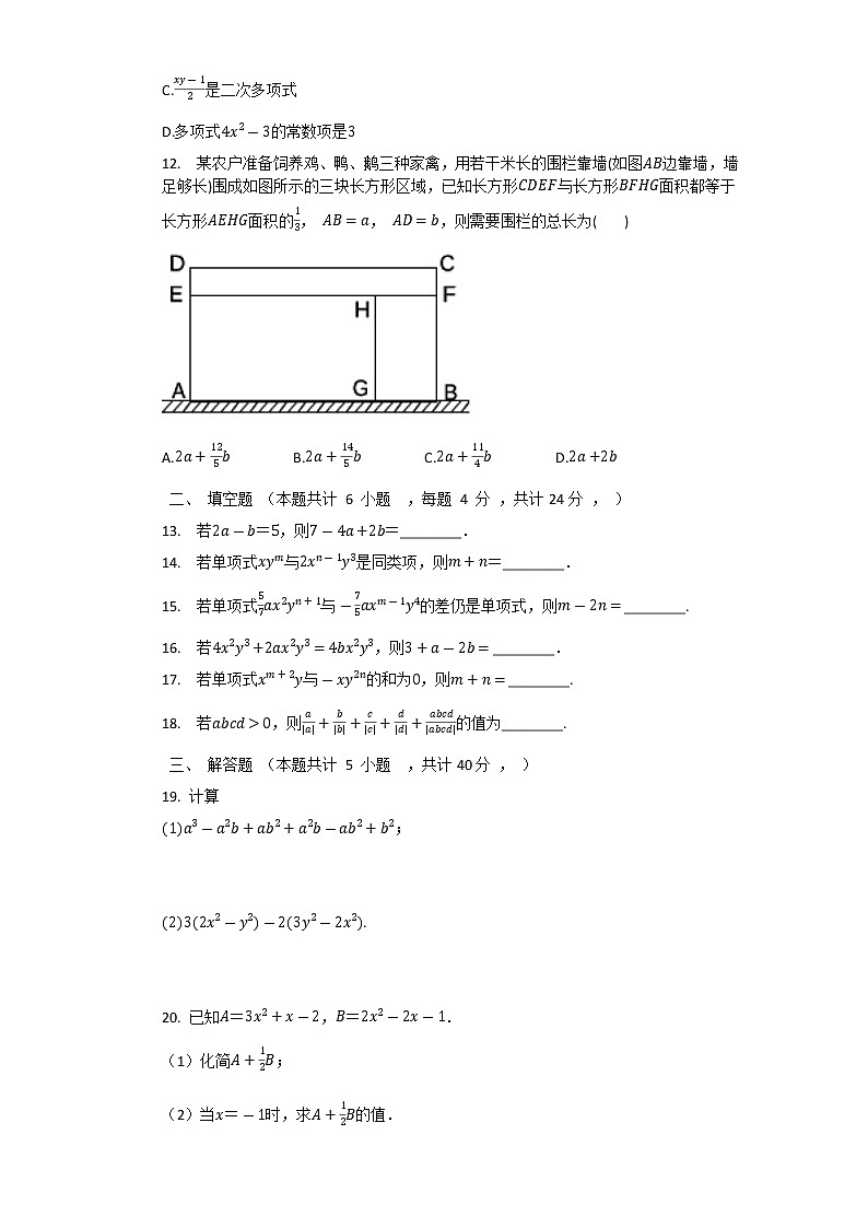 第2章 整式的加减 单元测试卷 2021-2022学年02
