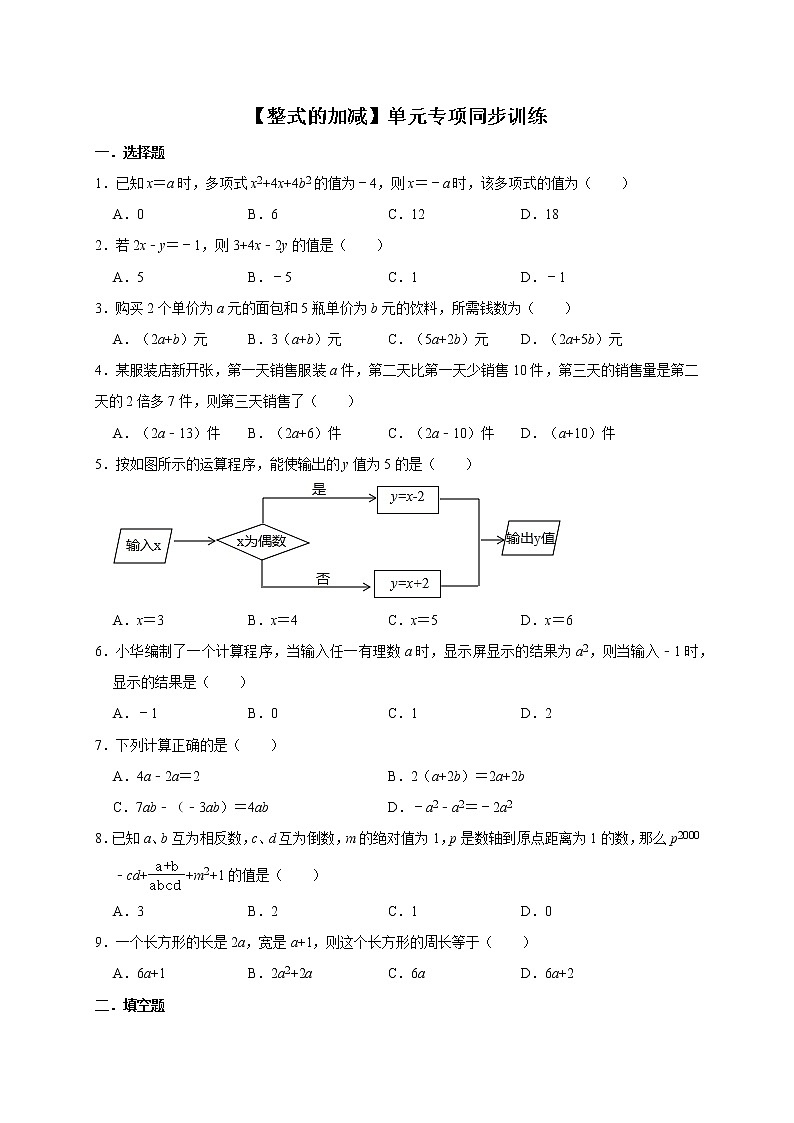 第2章 整式的加减 单元测试卷  2021-2022学年第1页
