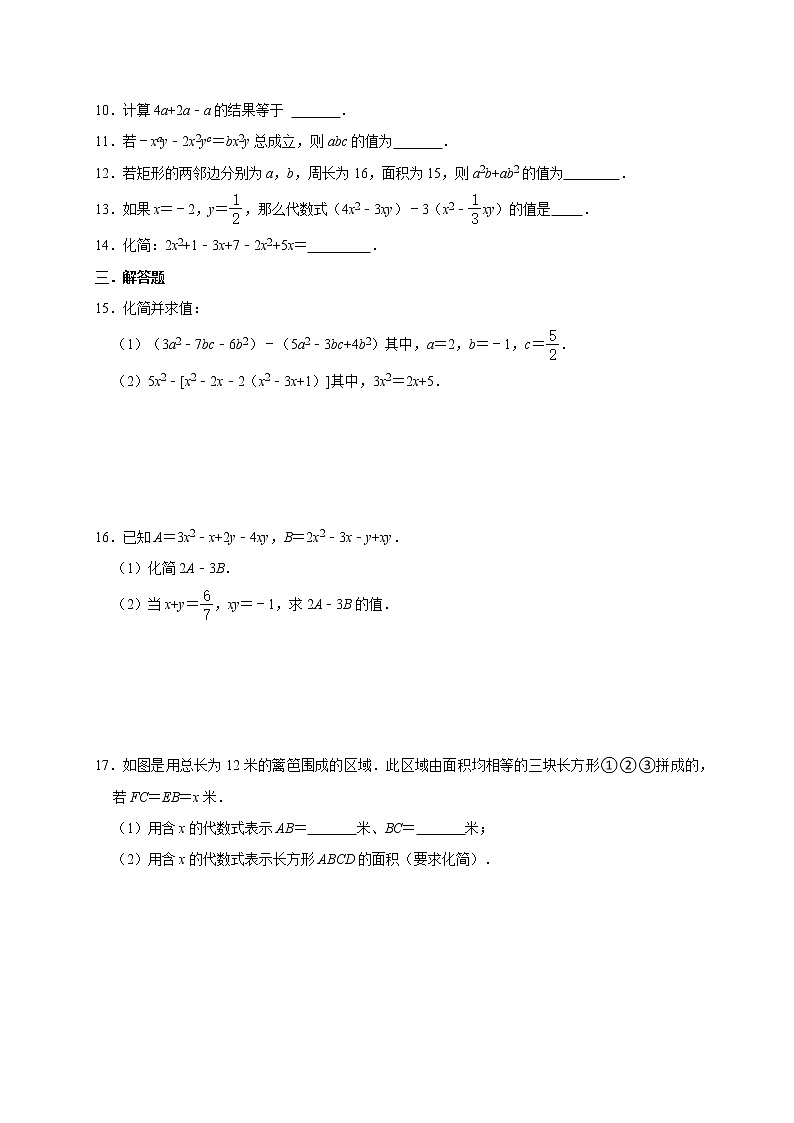第2章 整式的加减 单元测试卷  2021-2022学年第2页