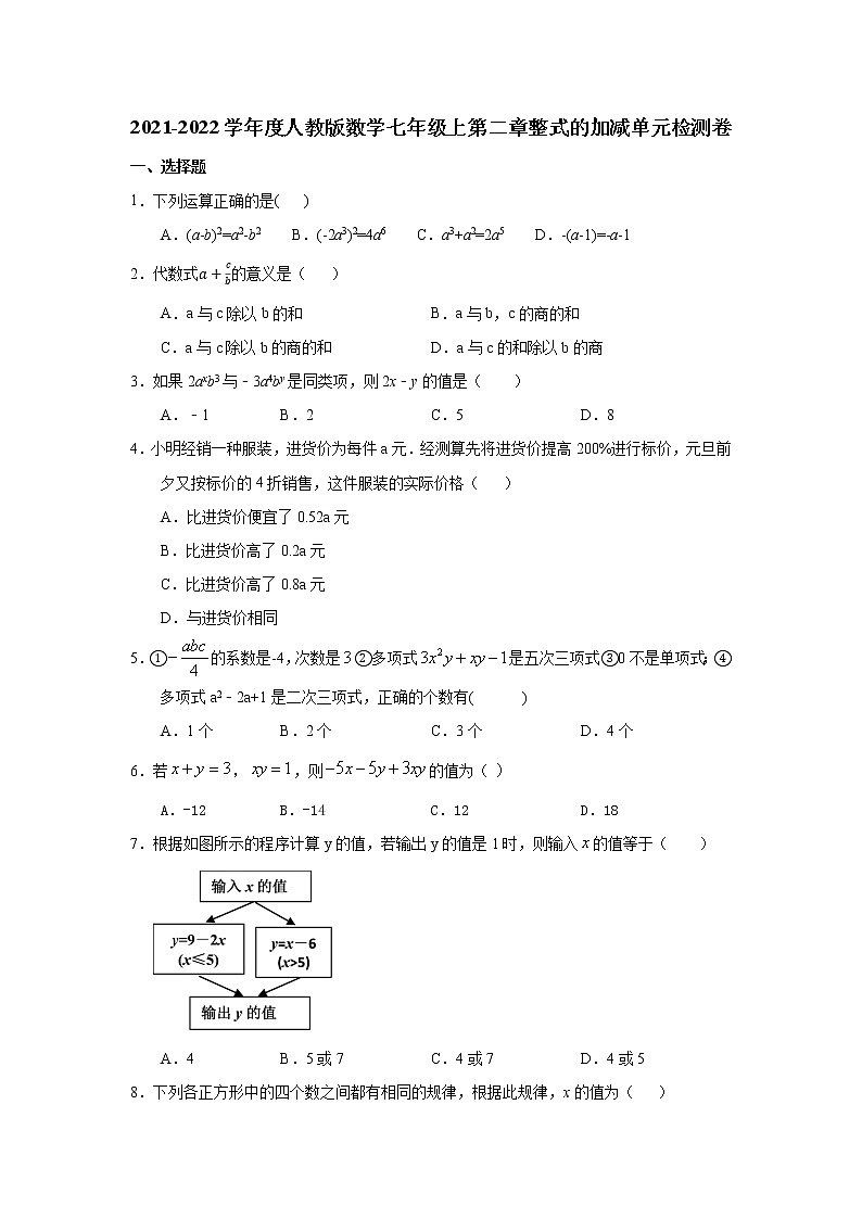 第2章 整式的加减 单元练习卷  2021-2022学年第1页