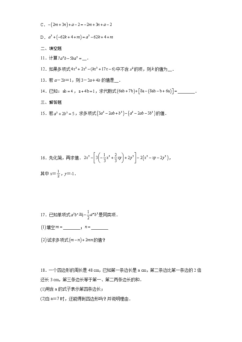 第2章 整式的加减 单元测试卷 2021-2022学年第2页