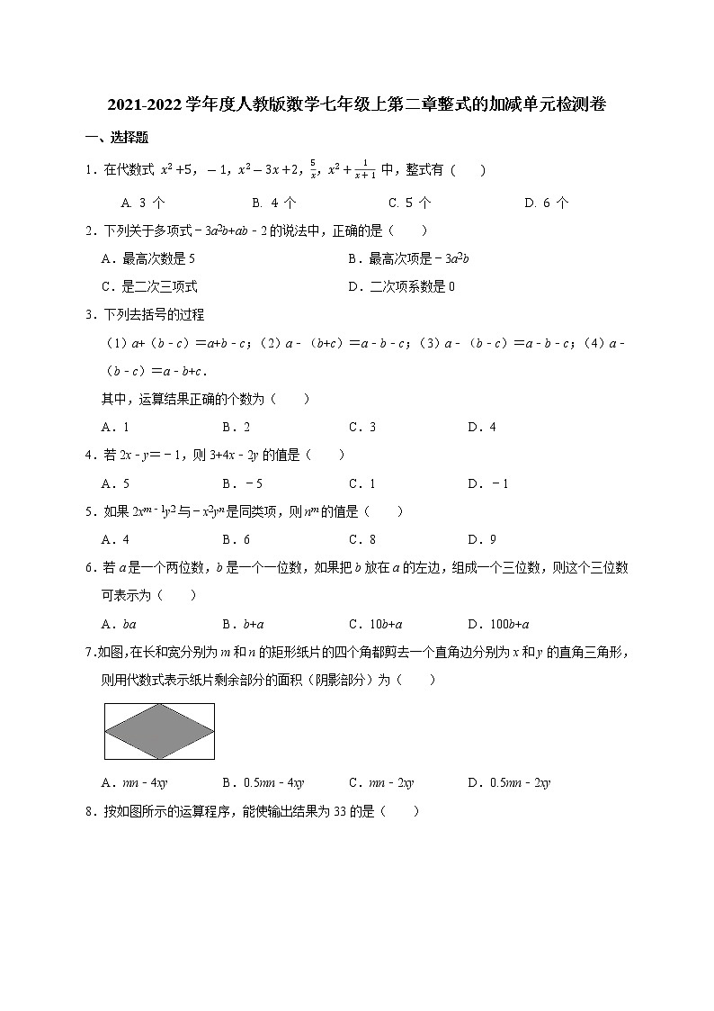 第2章 整式的加减 单元测试卷  2021-2022学年第1页