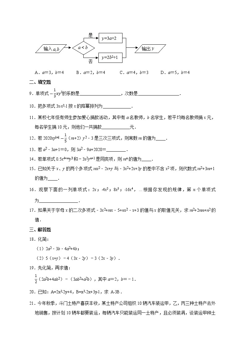 第2章 整式的加减 单元测试卷  2021-2022学年第2页