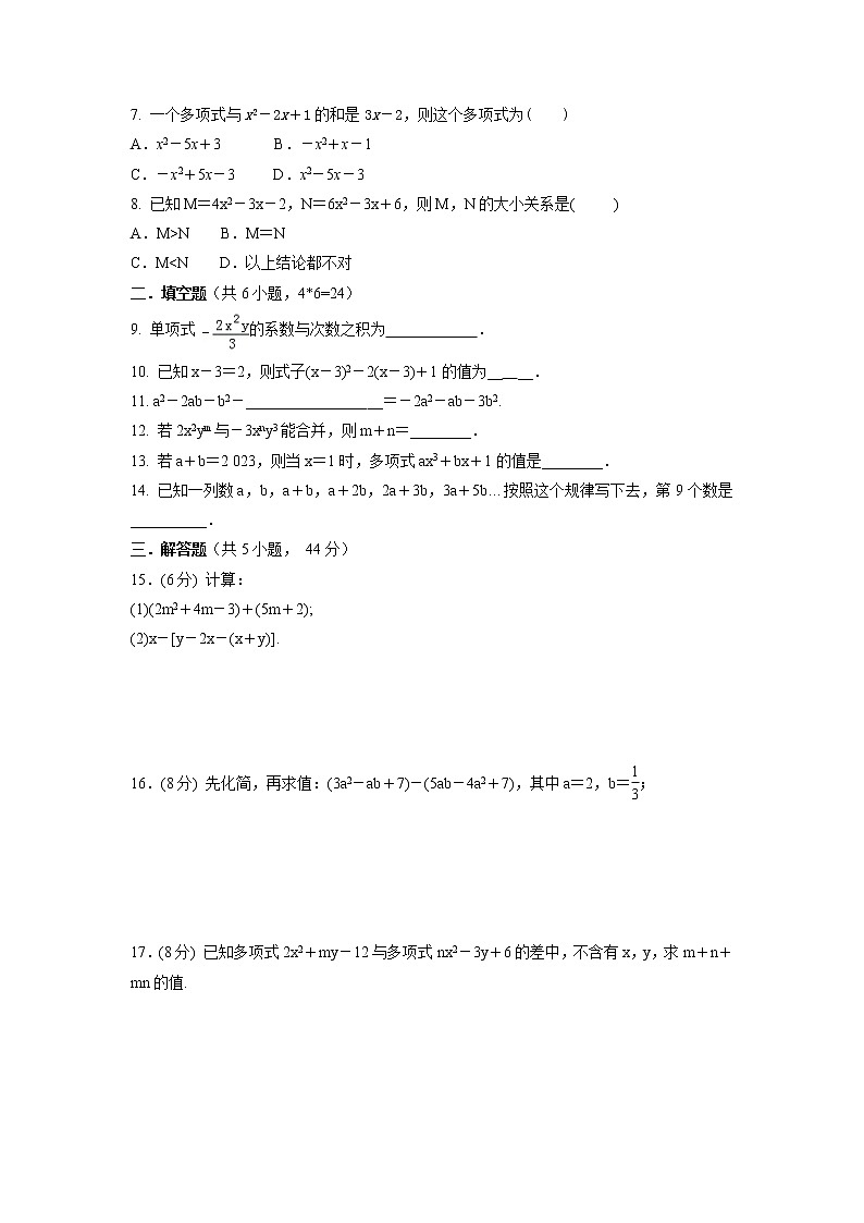 第2章 整式的加减 单元测试卷   2021-2022学年第2页