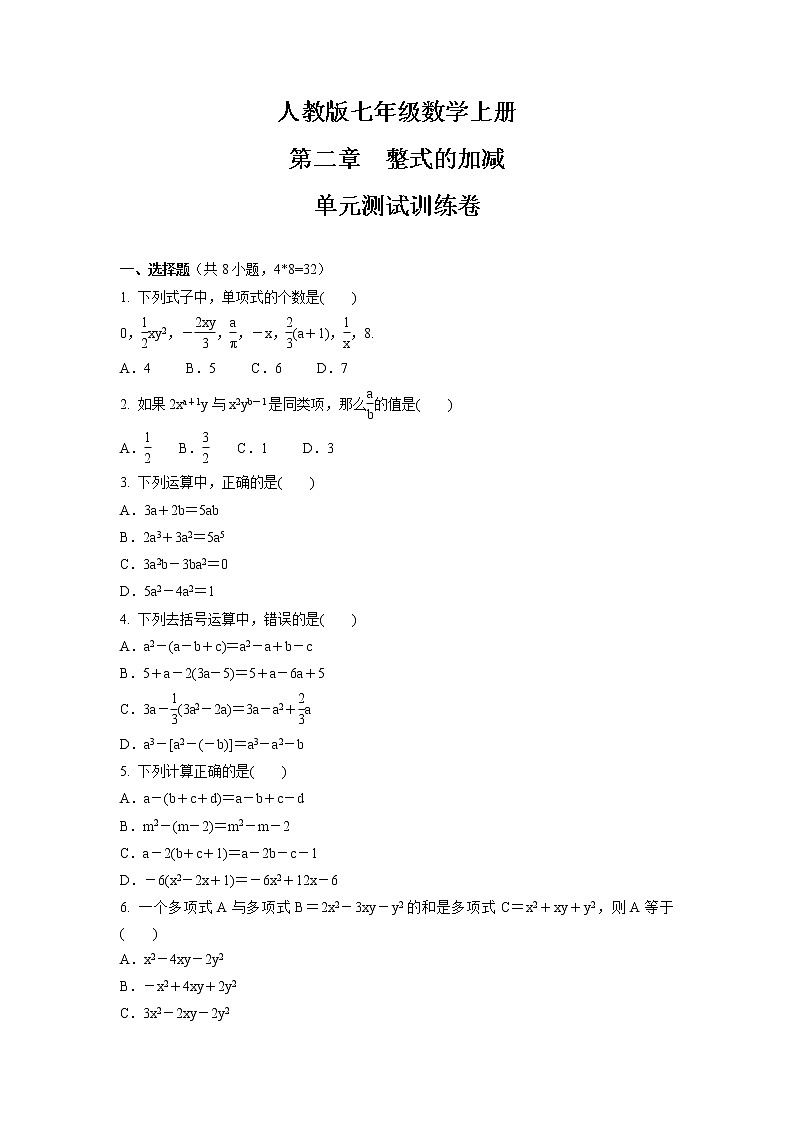 第2章 整式的加减 单元测试卷  2021-2022学年第1页