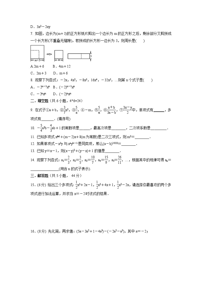 第2章 整式的加减 单元测试卷  2021-2022学年第2页