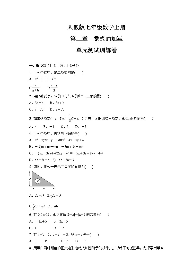 第2章 整式的加减 单元测试卷   2021-2022学年第1页