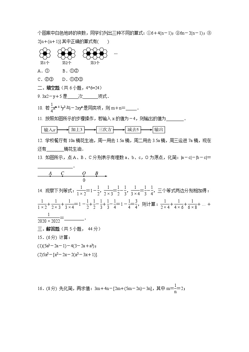 第2章 整式的加减 单元测试卷   2021-2022学年第2页