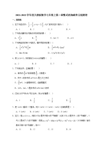 人教版七年级上册第二章 整式的加减综合与测试综合训练题