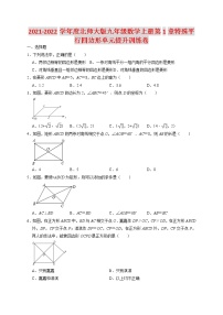 2021学年第一章 特殊平行四边形综合与测试课后练习题