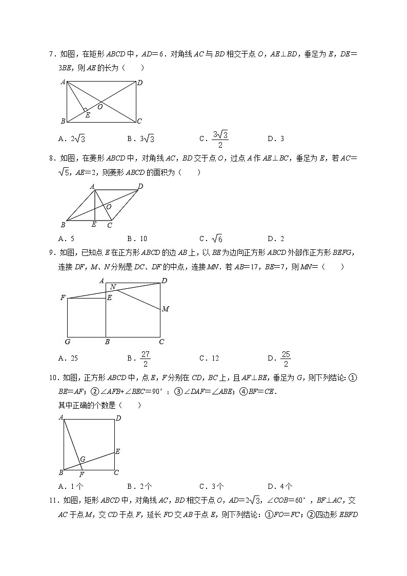 2021-2022学年度北师大版九年级数学上册第1章特殊平行四边形单元提升训练卷（含解析）02