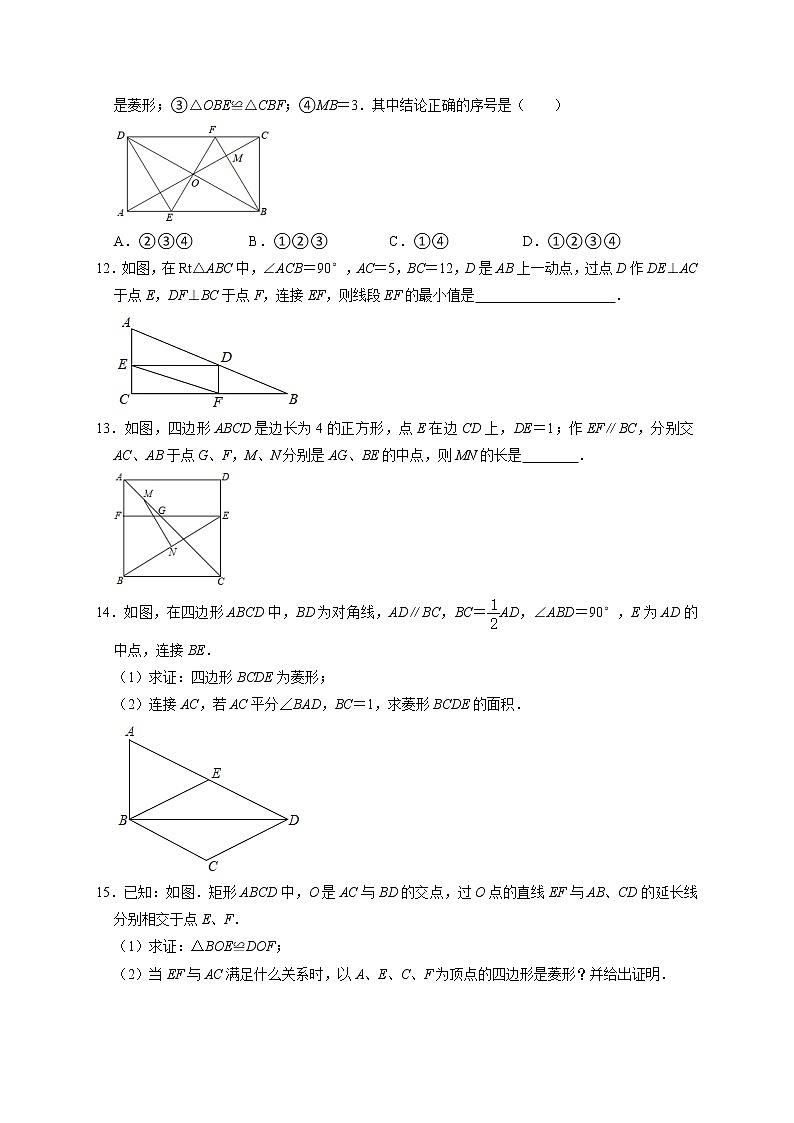 2021-2022学年度北师大版九年级数学上册第1章特殊平行四边形单元提升训练卷（含解析）03