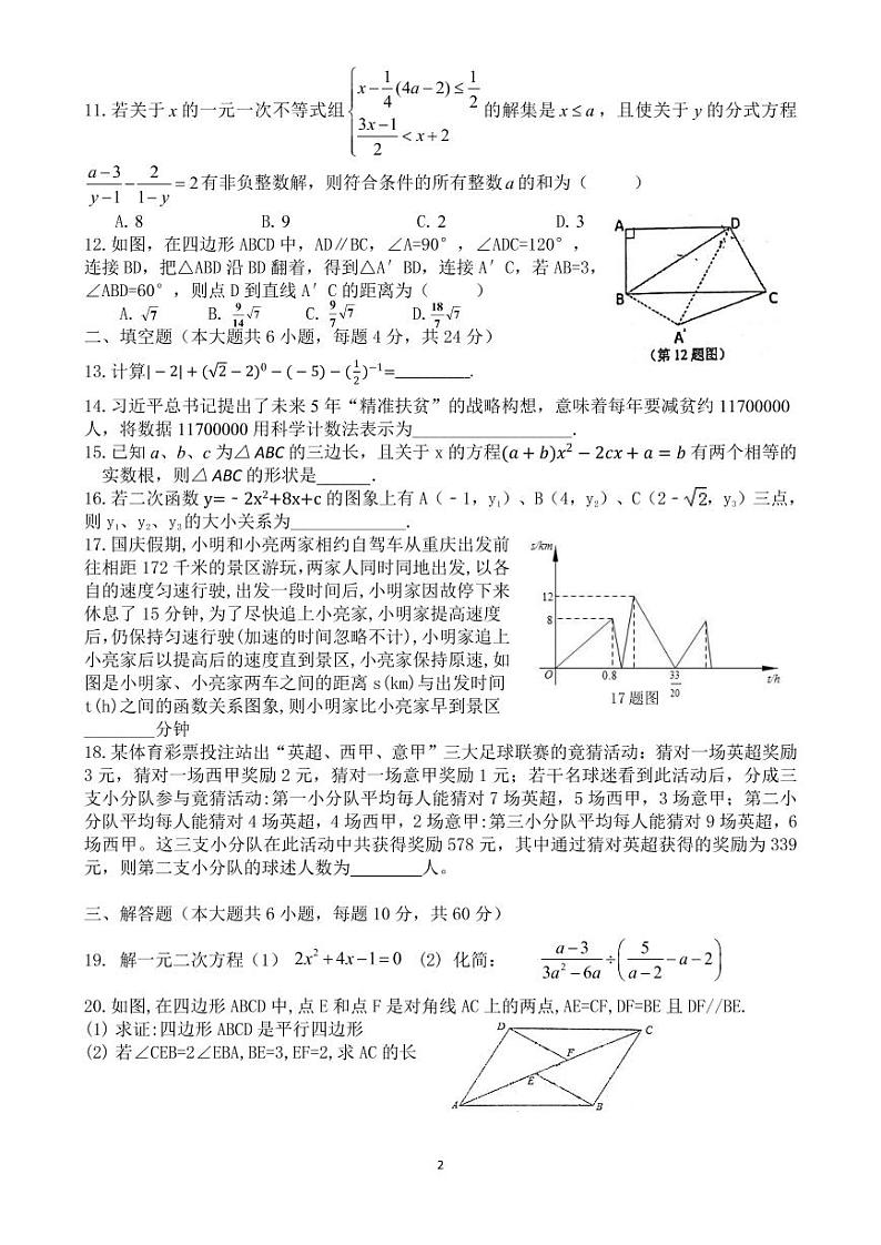 重庆市渝北区龙山中学2020-2021学年九年级上学期第一次月考数学试题（pdf版，无答案）02