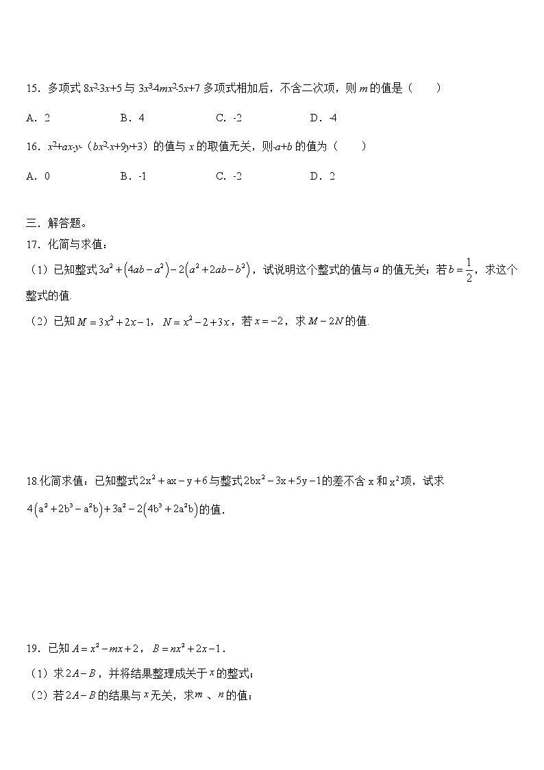 专题2.2.3 整式的加减-化简求值（专项练习）02