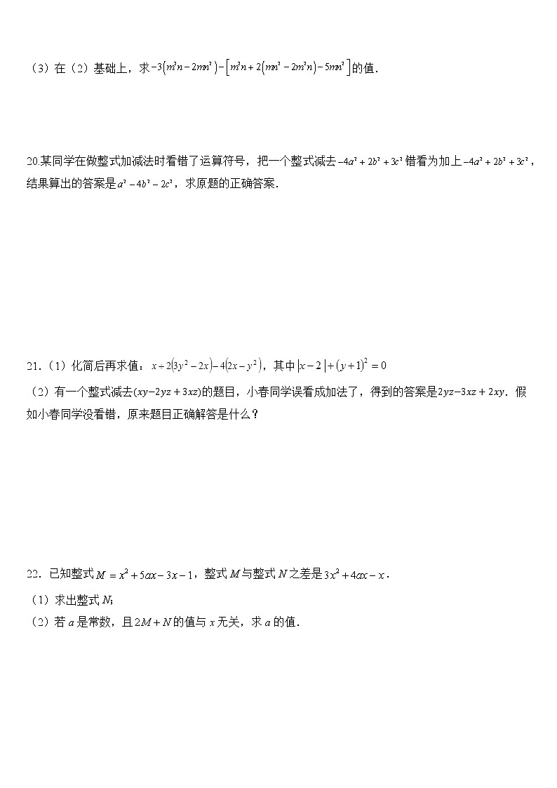 专题2.2.3 整式的加减-化简求值（专项练习）03