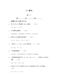 人教版七年级上册第二章 整式的加减2.1 整式课后复习题