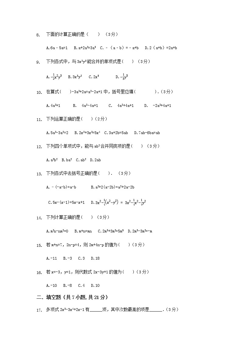 2.1整式练习题02