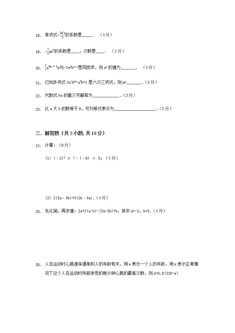 2.1整式练习题03