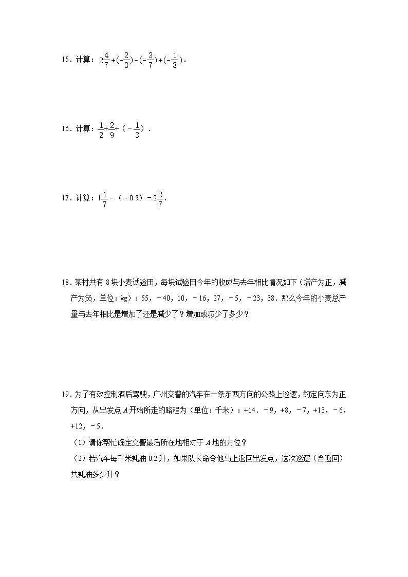 人教版2021年七年级上册：1.3 有理数的加减法 课时巩固卷02