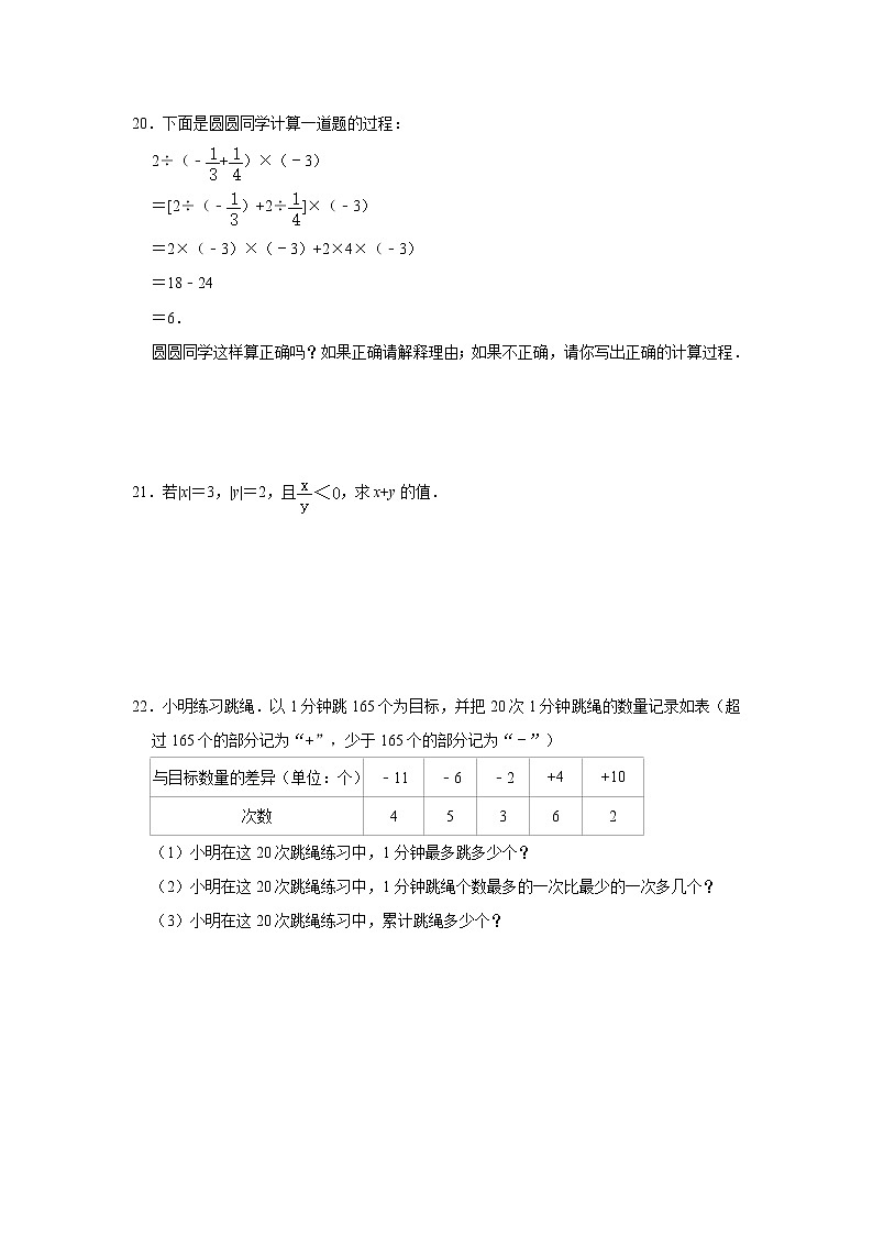 人教版2021年七年级上册第1章《有理数》单元基础复习卷  word版，含答案第3页