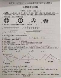 重庆市第一一〇中学校2021-2022学年 九年级上学期入学检测数学试题 （入学定时作业）